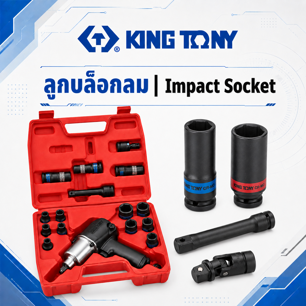 ลูกบล็อกลม KING TONY Impact Socket
