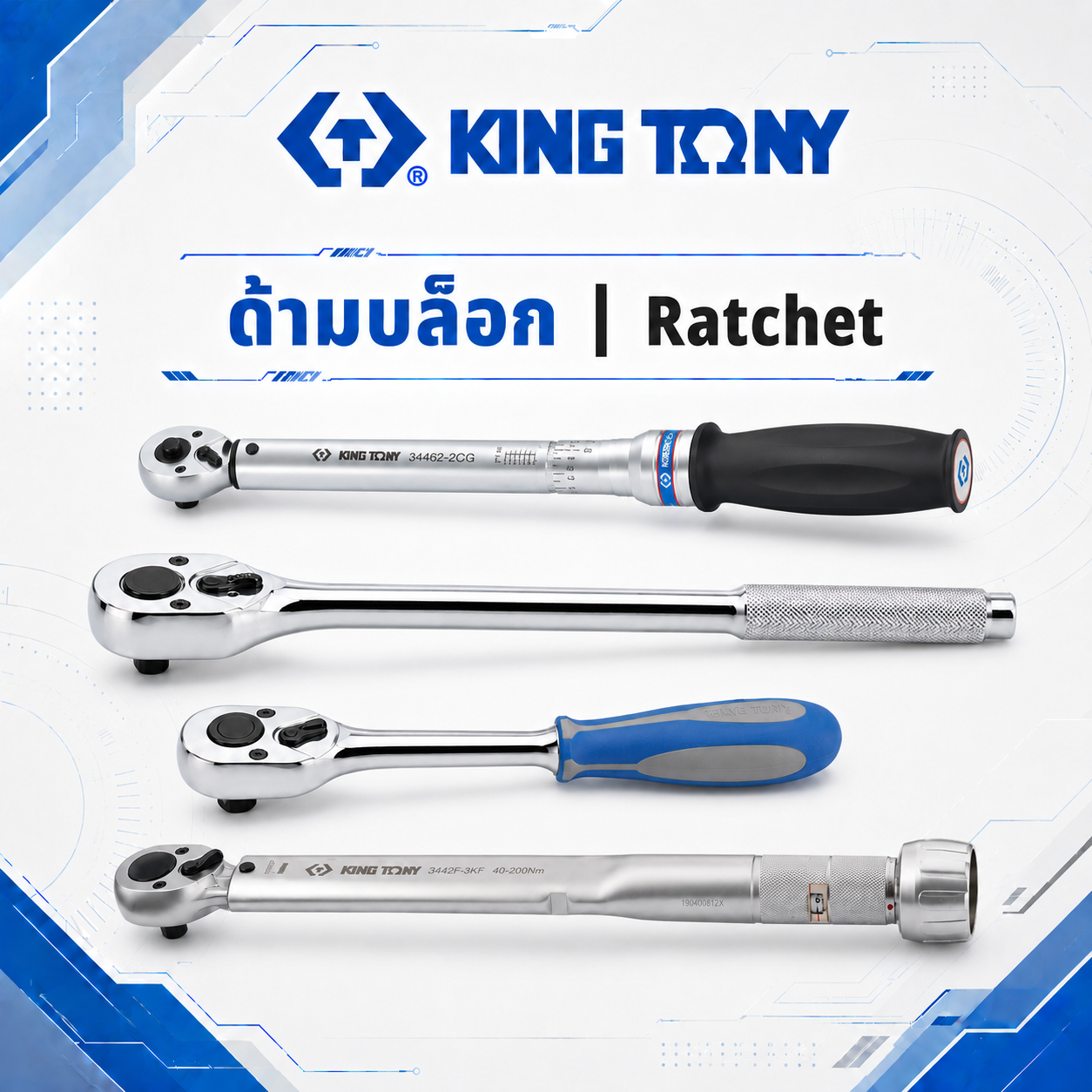 ด้ามบล็อก KING TONY Ratchet